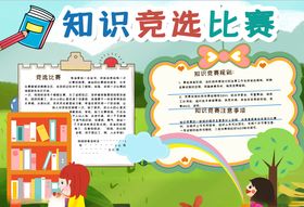知识小报