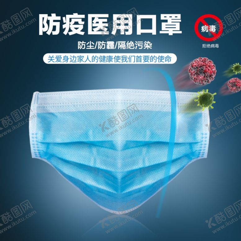 编号：56242610171351536776【酷图网】源文件下载-口罩
