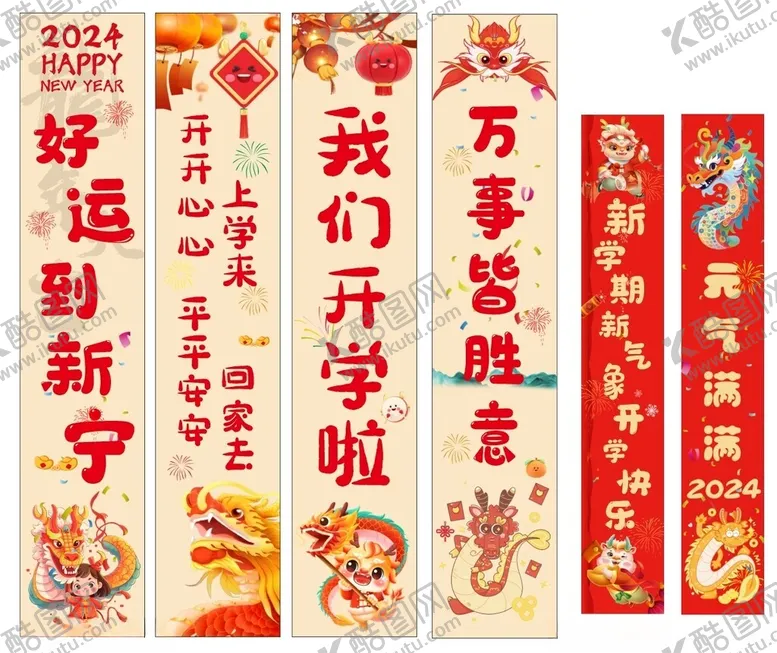 编号：11321801190328412646【酷图网】源文件下载-龙年新春条幅