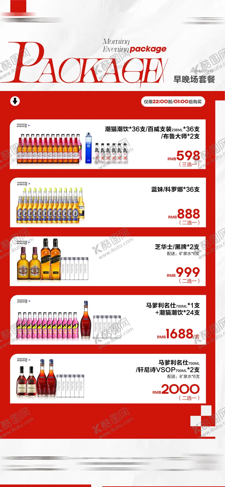 编号：49860712070344302155【酷图网】源文件下载-夜店酒吧日常酒水牌早晚场套餐海报