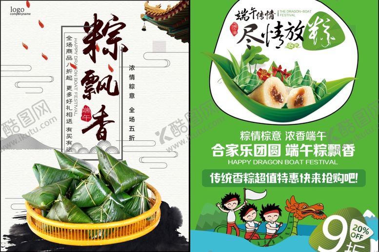 编号：72833110130343024961【酷图网】源文件下载-端午节海报