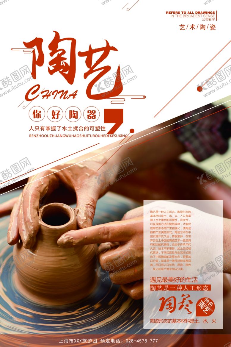 编号：68606010141306597570【酷图网】源文件下载-陶艺培训海报