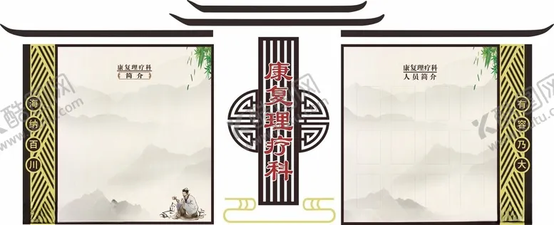 编号：26932802221326033904【酷图网】源文件下载-中医院文化墙