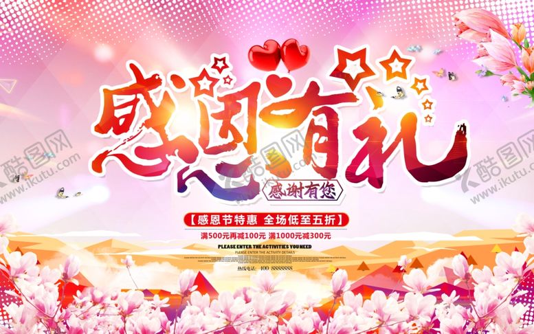 编号：14836504251837484614【酷图网】源文件下载-感恩节活动