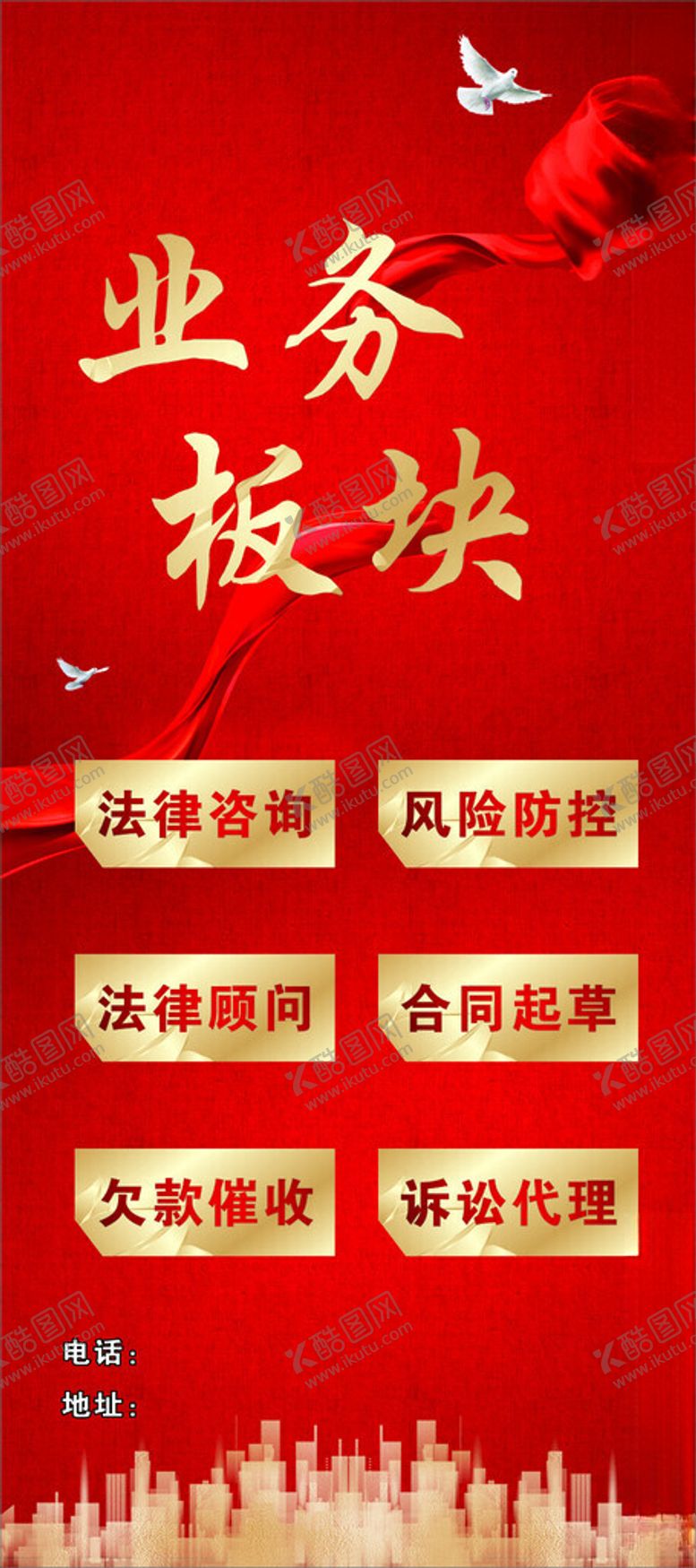 编号：63619401251735284658【酷图网】源文件下载-业务咨询展架海报