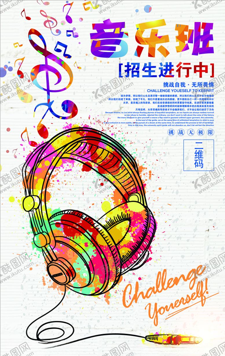 编号：67403405181949124317【酷图网】源文件下载-乐器班培训海报