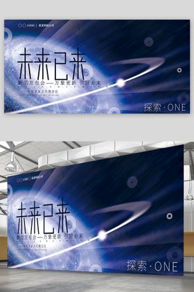 大气宇宙星空背景发布会KV主视