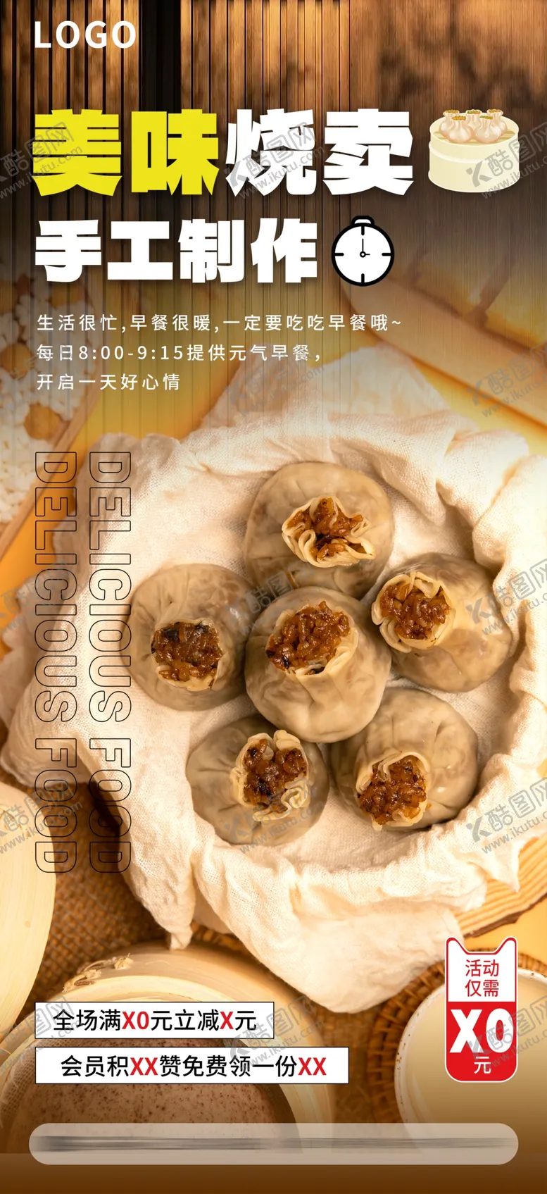 编号：57088002142245104323【酷图网】源文件下载-烧麦早餐传统
