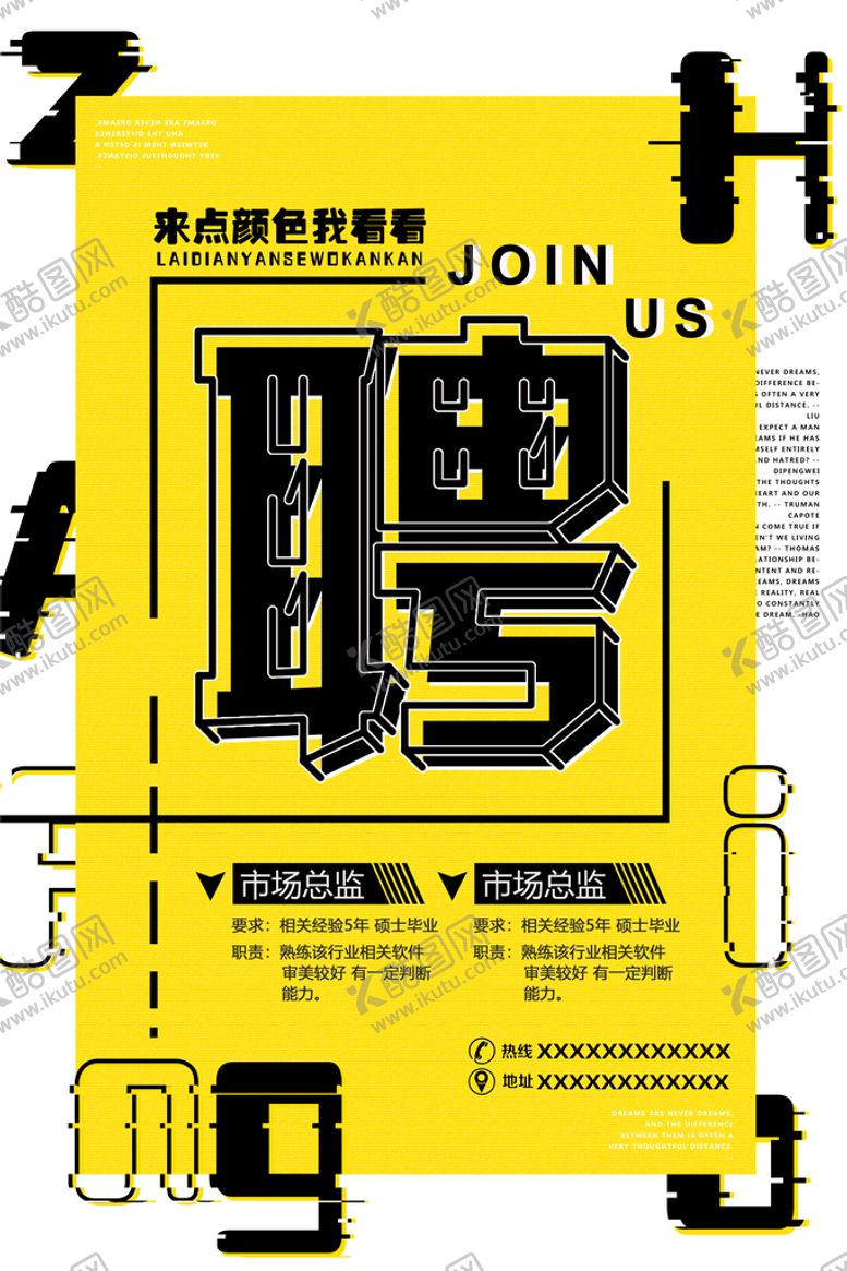 编号：25917409152324516534【酷图网】源文件下载-招聘海报 招贤纳士 宣传单 