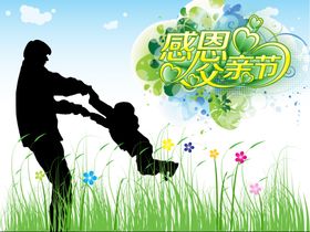 父亲节
