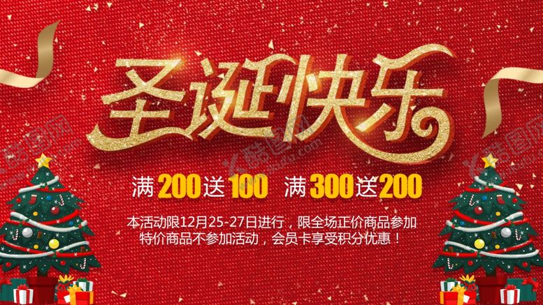 编号：70539811280248042273【酷图网】源文件下载-圣诞快乐