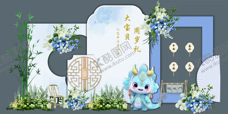 编号：23216710120600595940【酷图网】源文件下载-周岁宴