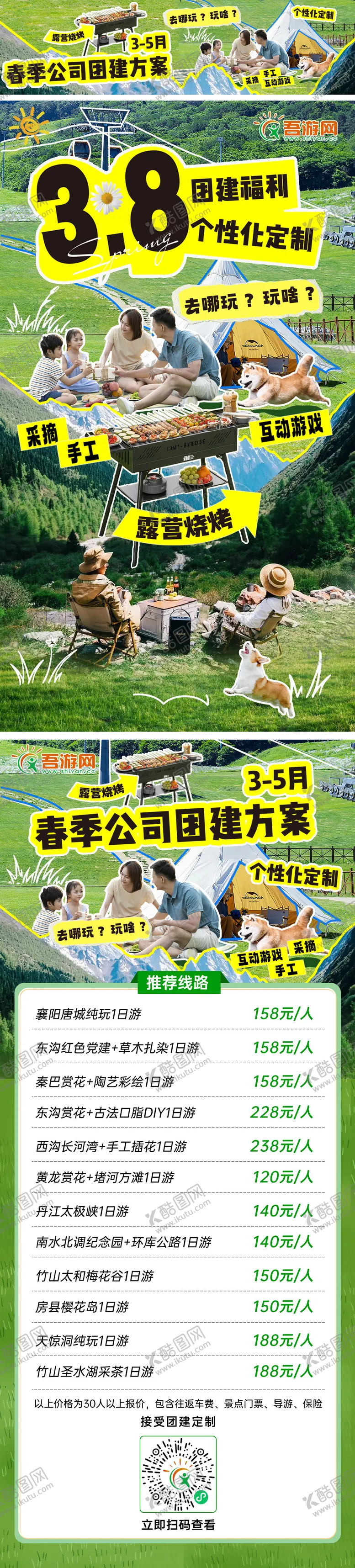 编号：48994802171405077553【酷图网】源文件下载-夏日露营团建出行海报长图