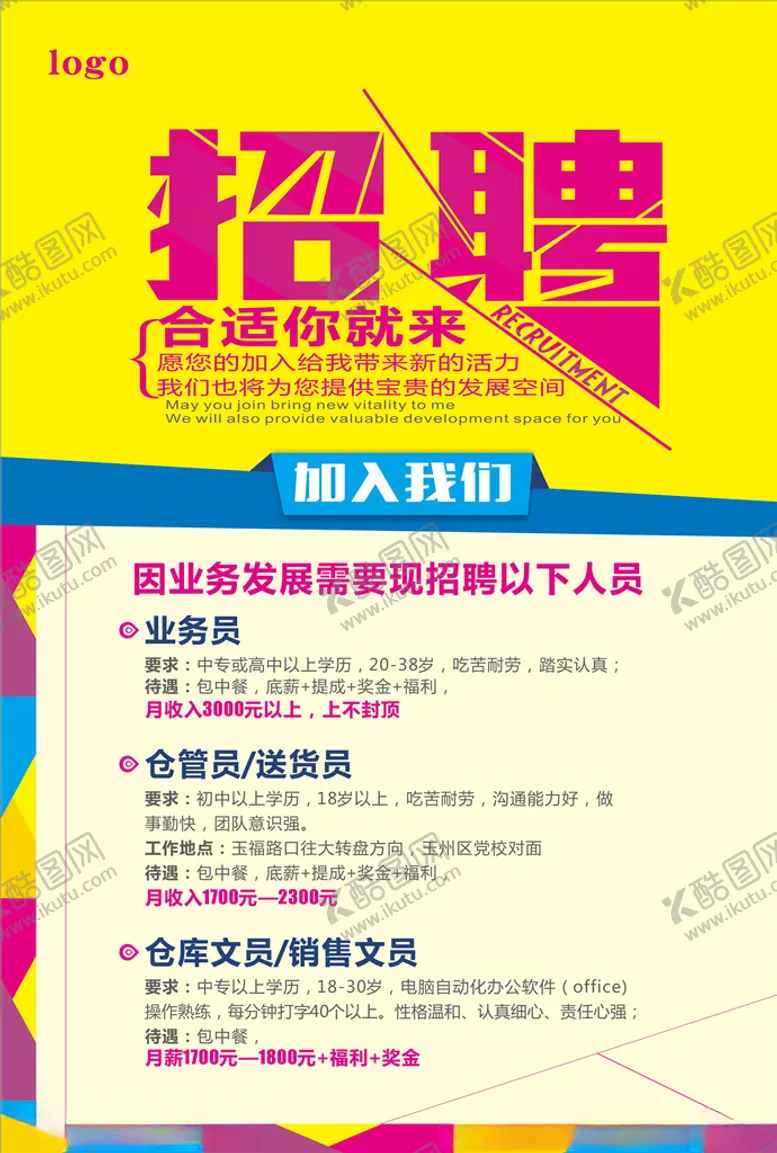 编号：29737707081042098367【酷图网】源文件下载-招聘