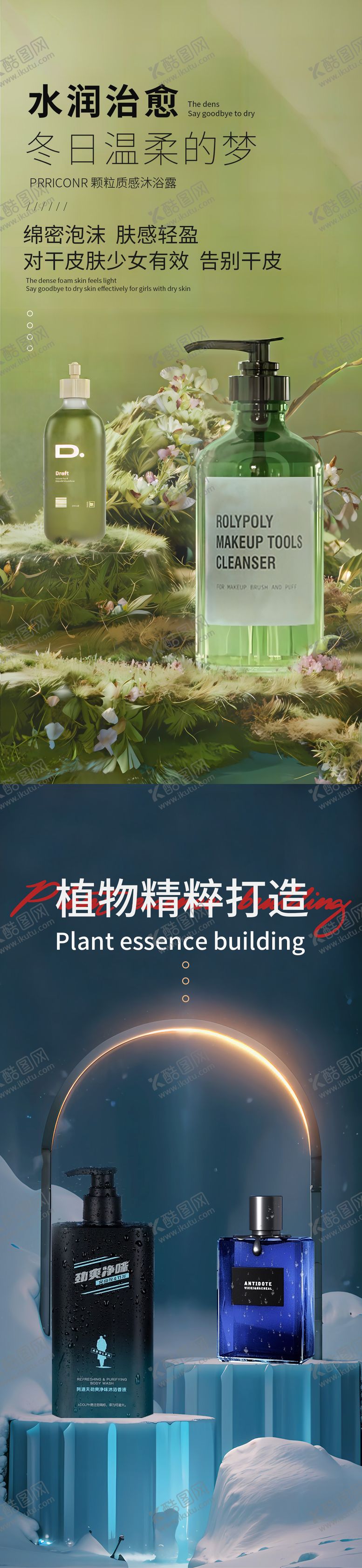 编号：21320312041928349354【酷图网】源文件下载-沐浴露产品系列海报