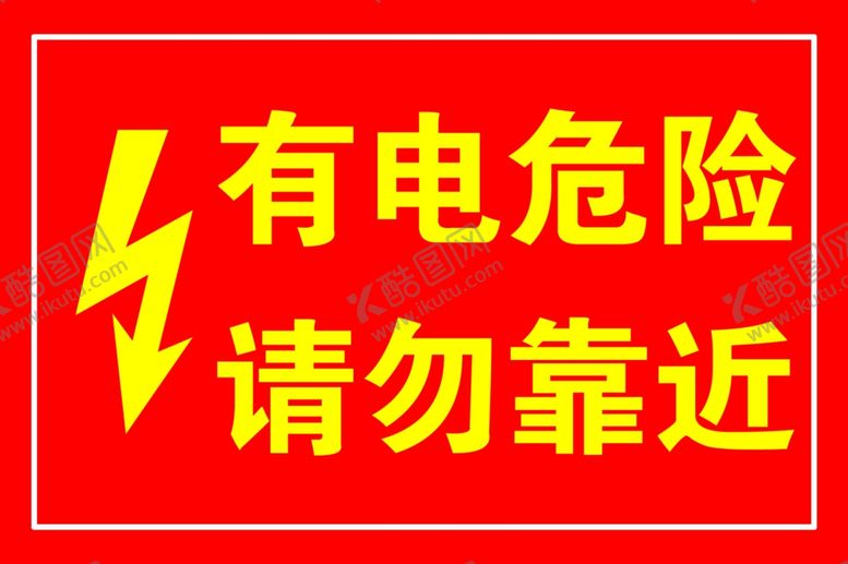 编号：86411909201019456923【酷图网】源文件下载-警示牌