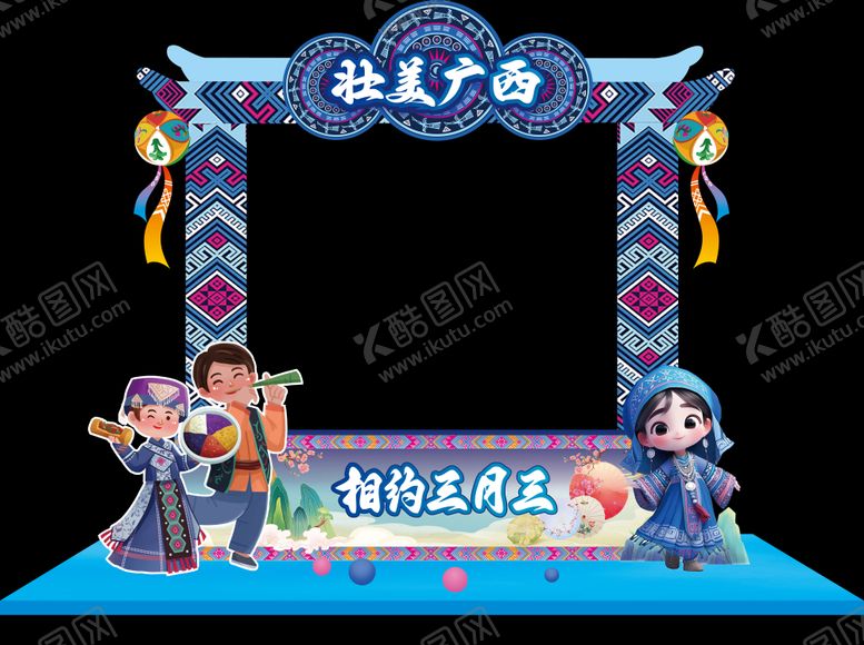 编号：87663504160438104606【酷图网】源文件下载-三月三拍照框