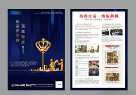 地产广告现房即买即交房图片