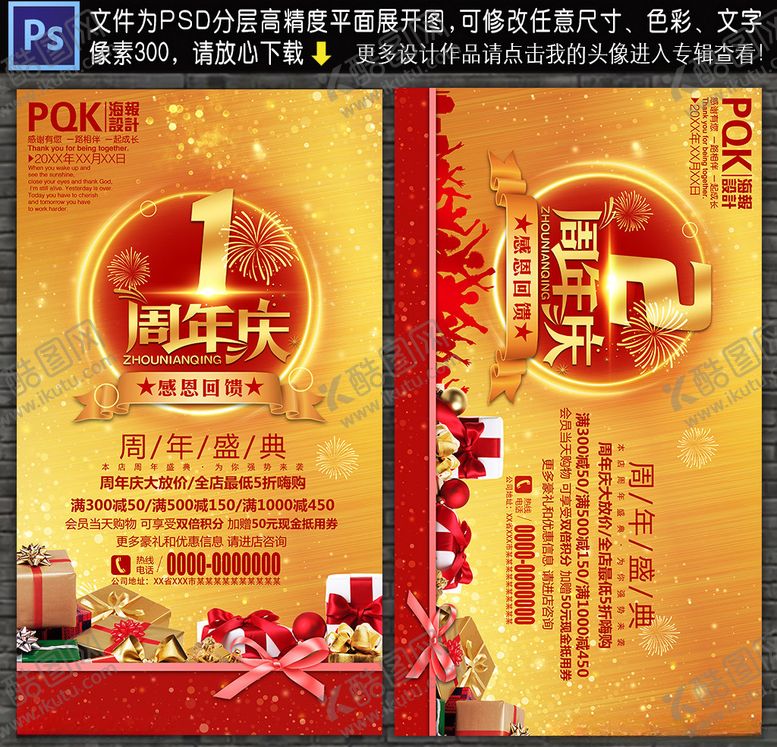 周年庆店2典
