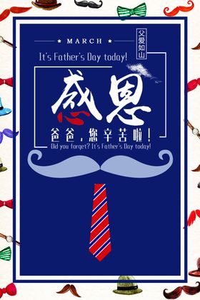 感恩父亲节