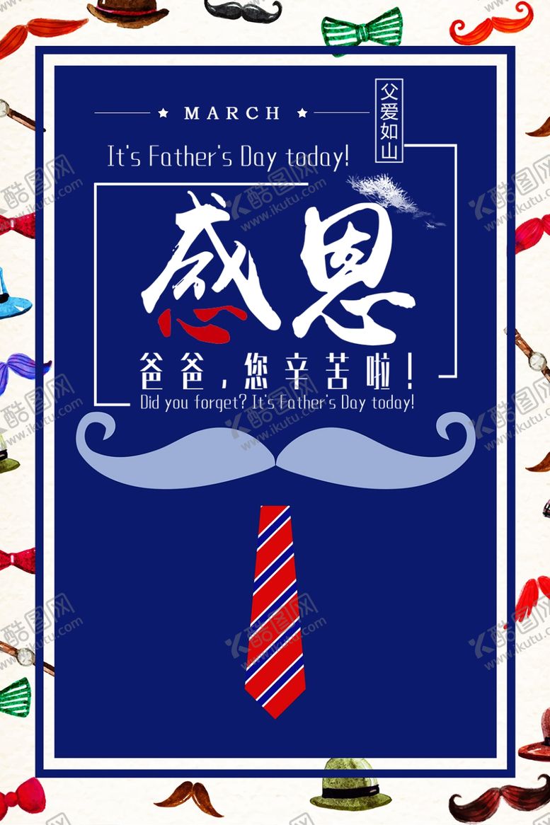 编号：91637709202037422128【酷图网】源文件下载-感恩父亲节