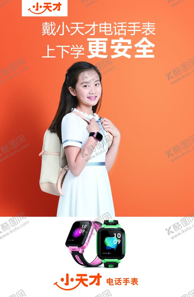 编号：65210806250222123611【酷图网】源文件下载-小天才电话手表海报