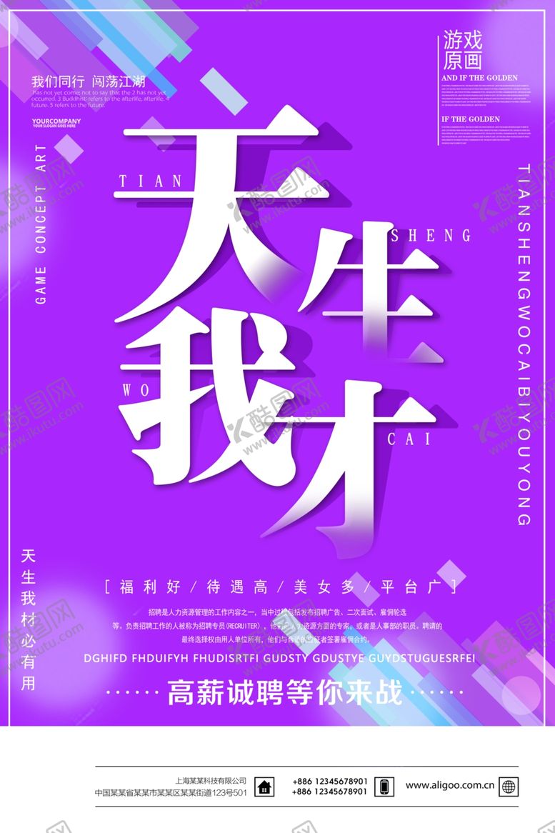 编号：63355305021229342209【酷图网】源文件下载-招聘海报