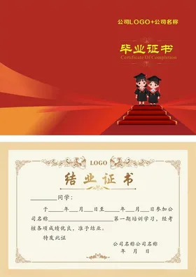 毕业证书
