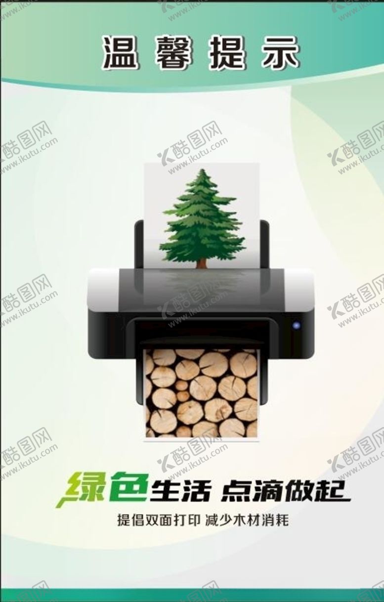 编号：30322009282327163677【酷图网】源文件下载-低碳环保节约用纸