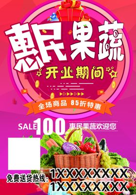 果蔬海报