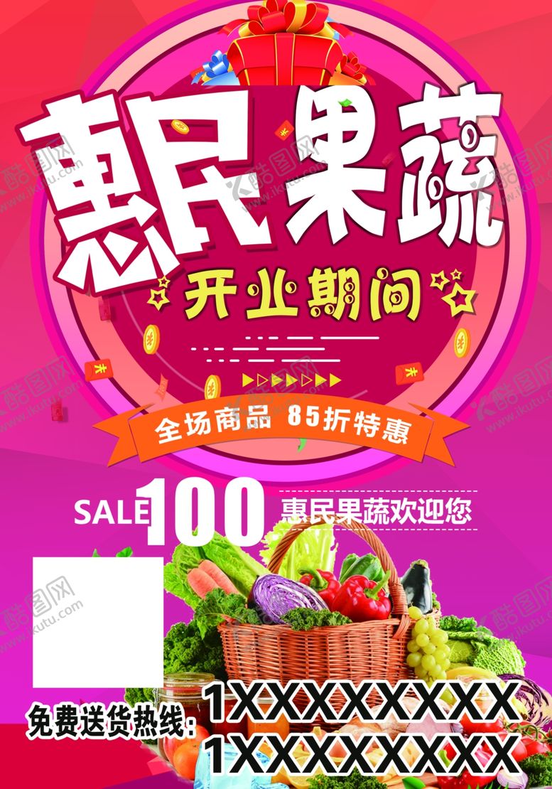 编号：69661509291023116084【酷图网】源文件下载-果蔬海报