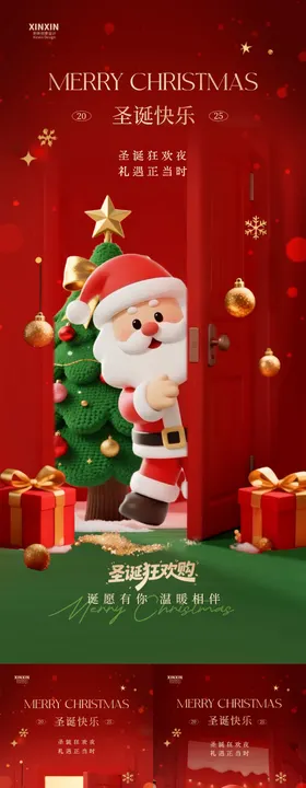 圣诞节平安夜圣诞老人海报