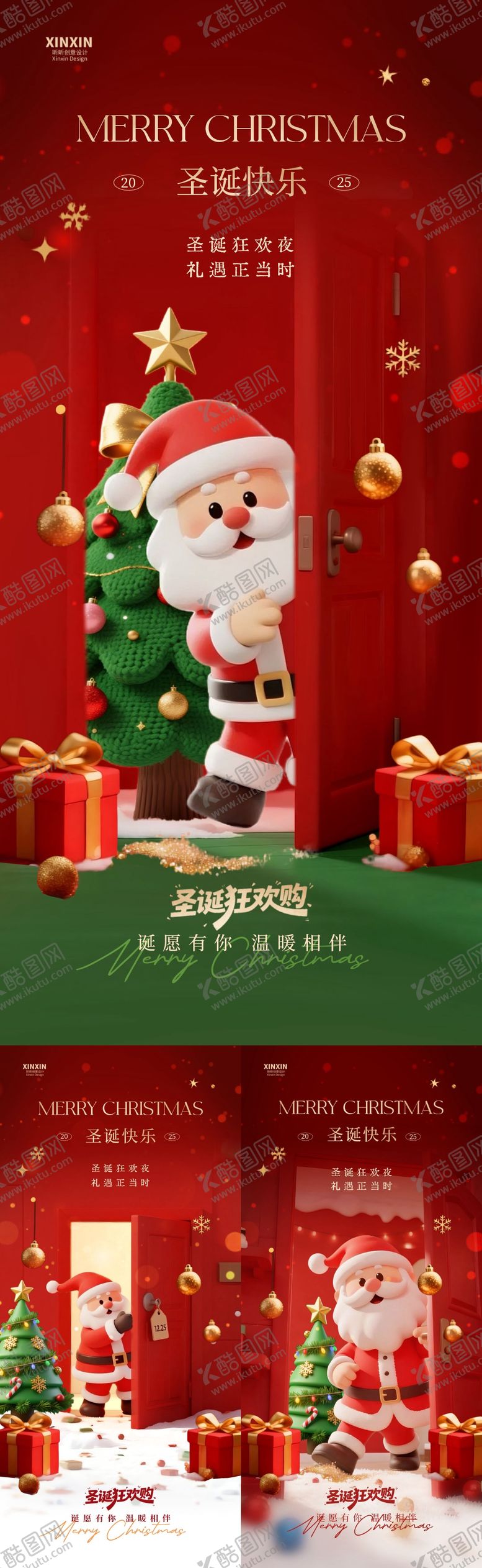 编号：87842012140209157968【酷图网】源文件下载-圣诞节平安夜圣诞老人海报