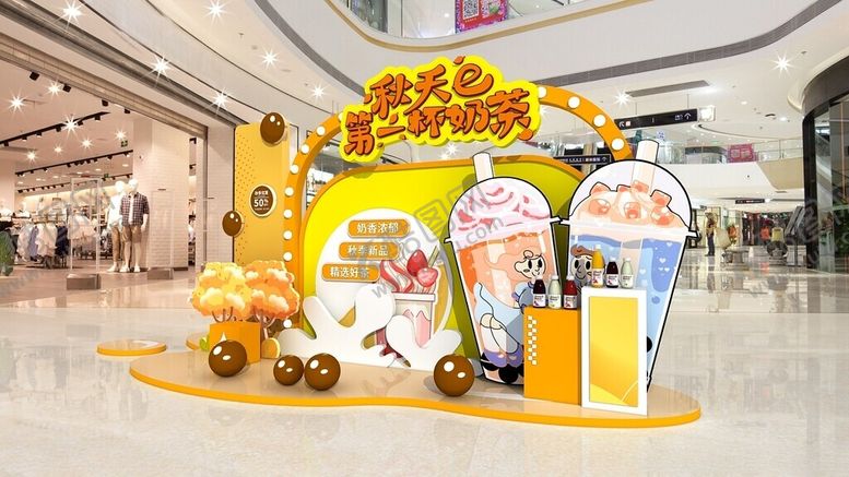 编号：49084610020556433388【酷图网】源文件下载-秋天的第一杯奶茶美陈