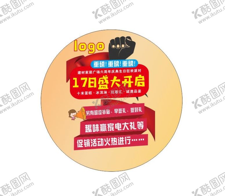 编号：52457402100724065876【酷图网】源文件下载-地贴
