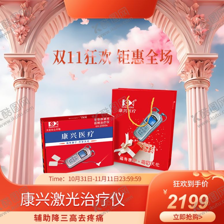编号：40165612090419245748【酷图网】源文件下载-康兴颈椎治疗仪