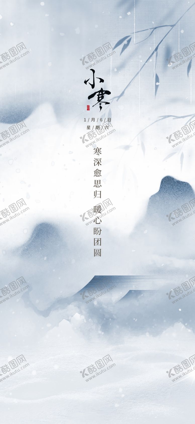 编号：26090911230955345960【酷图网】源文件下载-小寒海报