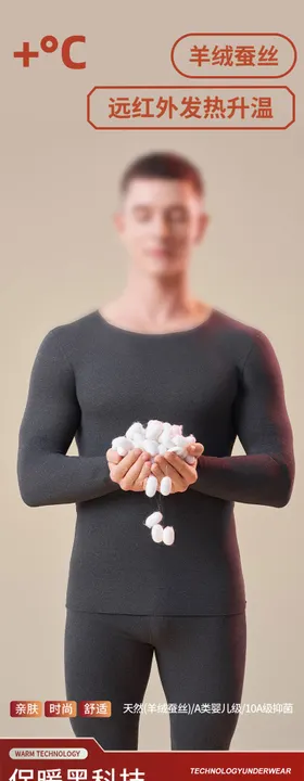 羊绒蚕丝保暖套装