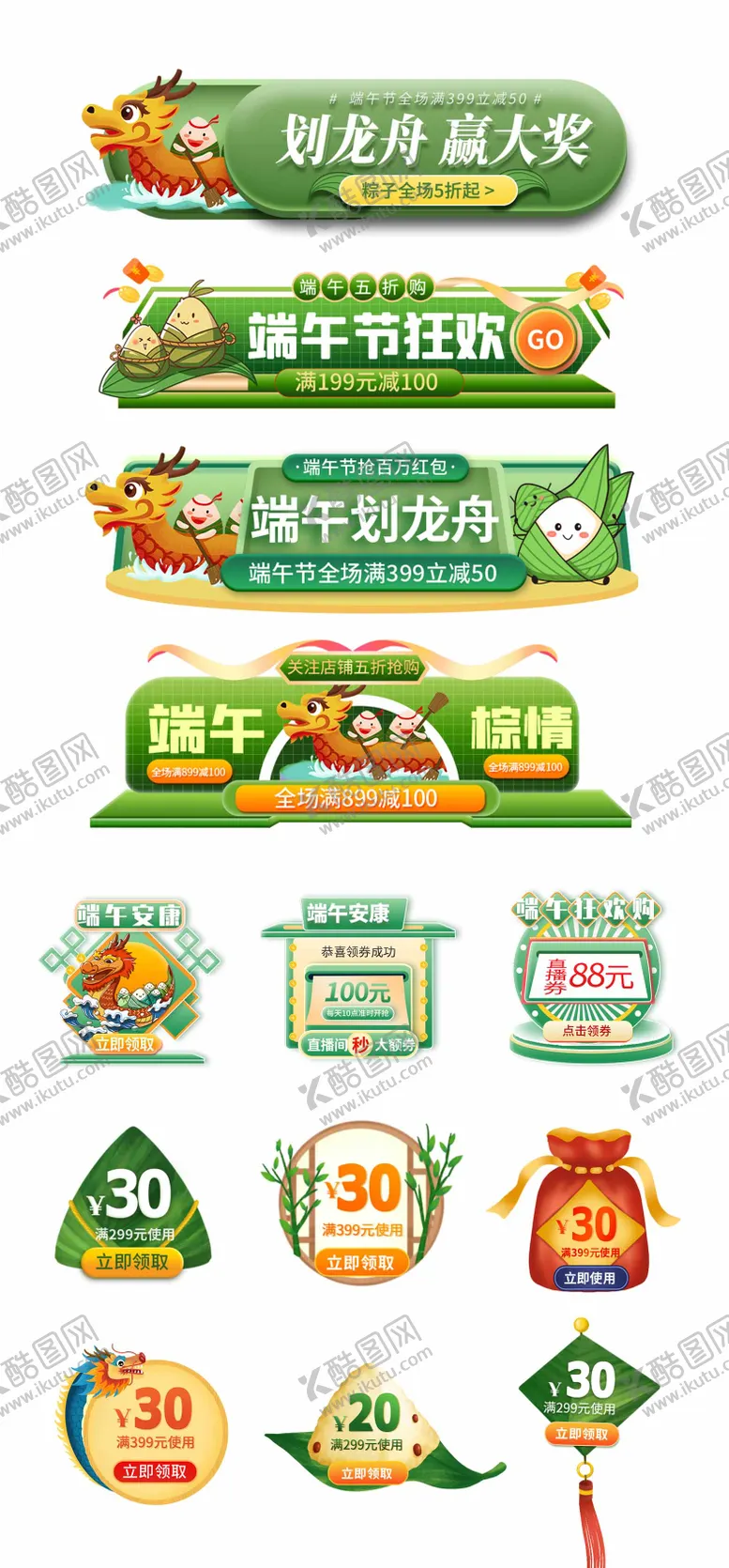 编号：60514606151801388252【酷图网】源文件下载-端午节电商直播贴片挂饰banner