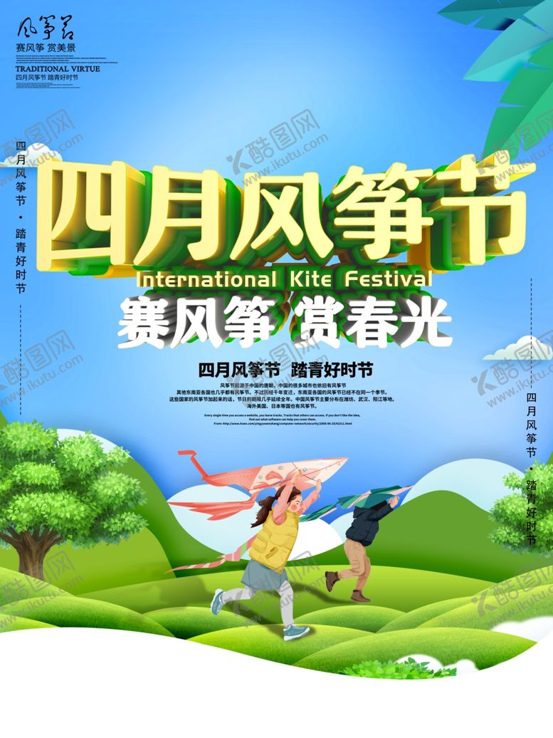 编号：15264207091154389845【酷图网】源文件下载-风筝文化节