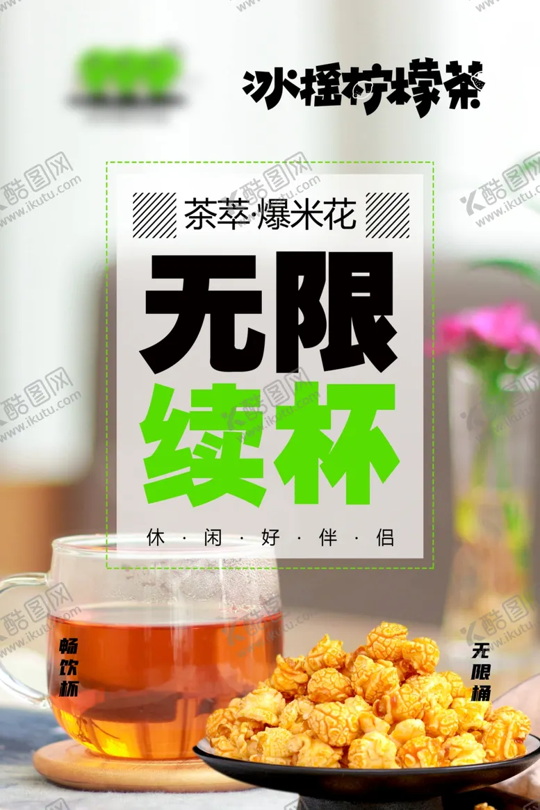 编号：67569412141556323264【酷图网】源文件下载-爆米花饮品图片
