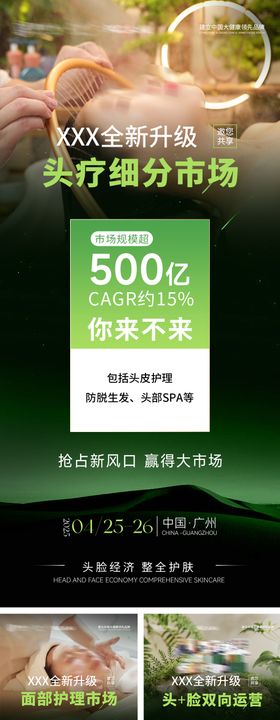 招商会私董会加盟海报