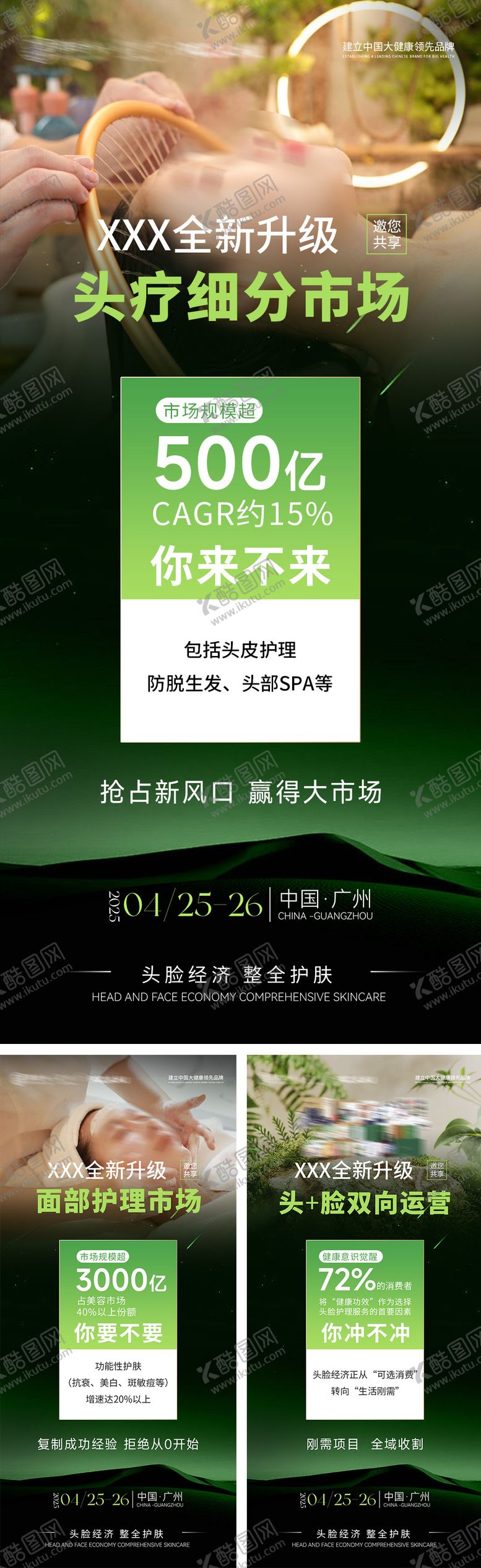 编号：67247204172124534241【酷图网】源文件下载-私董会招商会造势海报