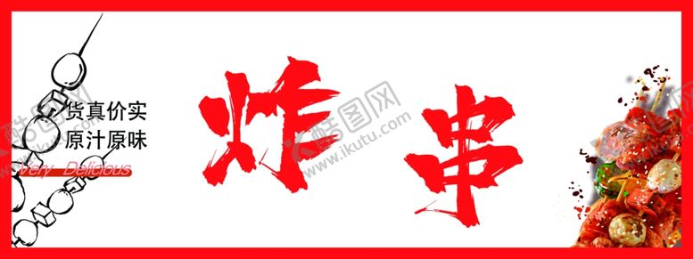 编号：36833001310109558246【酷图网】源文件下载-炸串小吃车