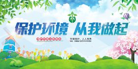 环境保护