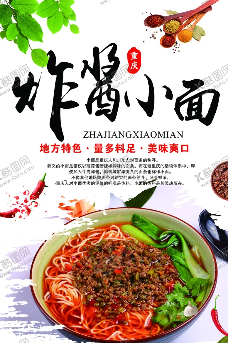 编号：28693402262024339023【酷图网】源文件下载-炸酱小面