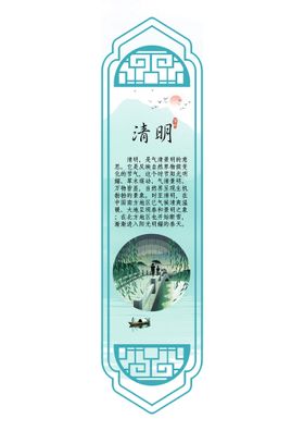 清明节气海报