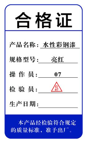 食品成份表合格证