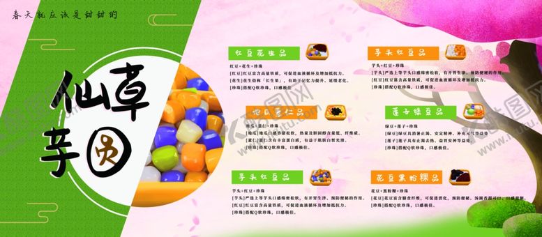 编号：81078509280813097899【酷图网】源文件下载-仙草芋圆