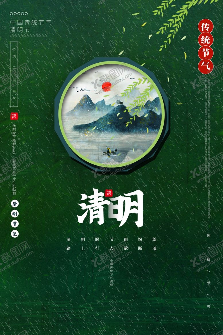 编号：81491806302257487623【酷图网】源文件下载-清明